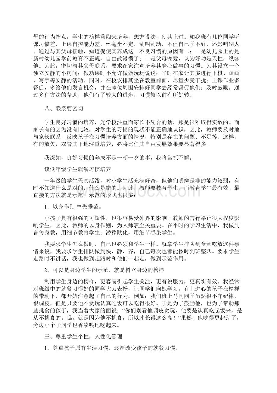 行为习惯.docx_第3页