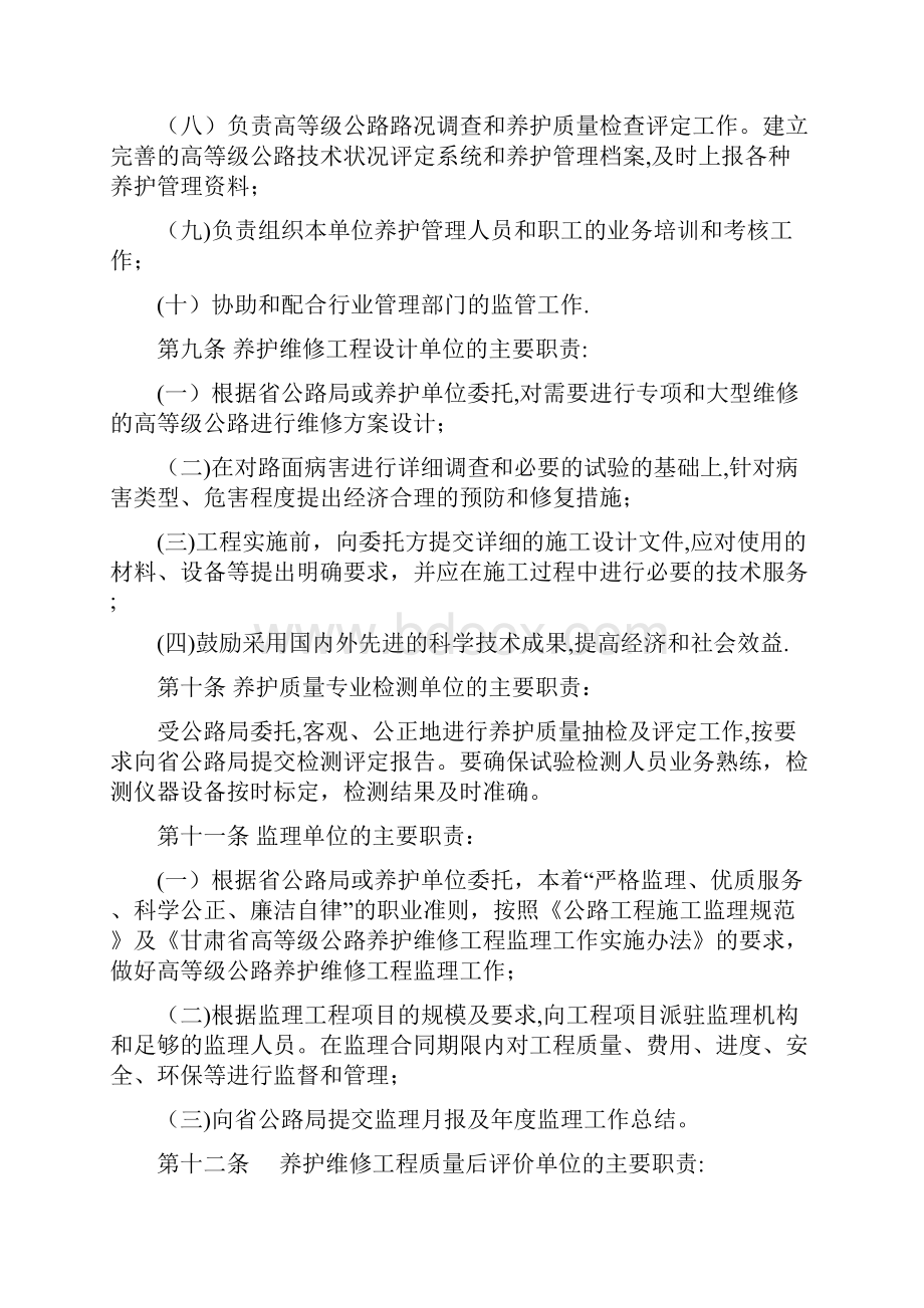 甘肃省高等级公路养护管理办法Word文档下载推荐.docx_第3页