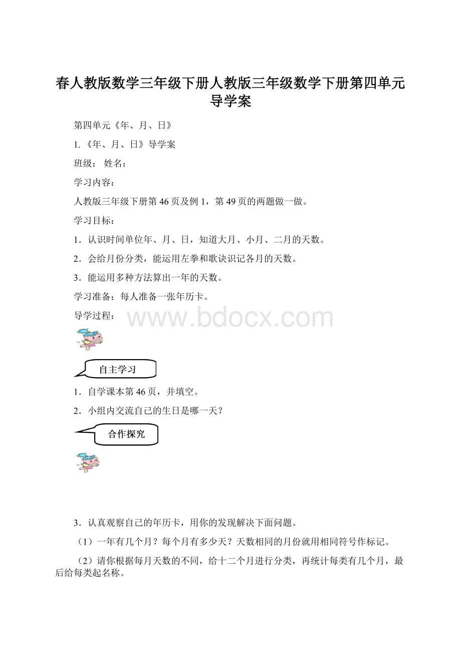 春人教版数学三年级下册人教版三年级数学下册第四单元导学案.docx_第1页