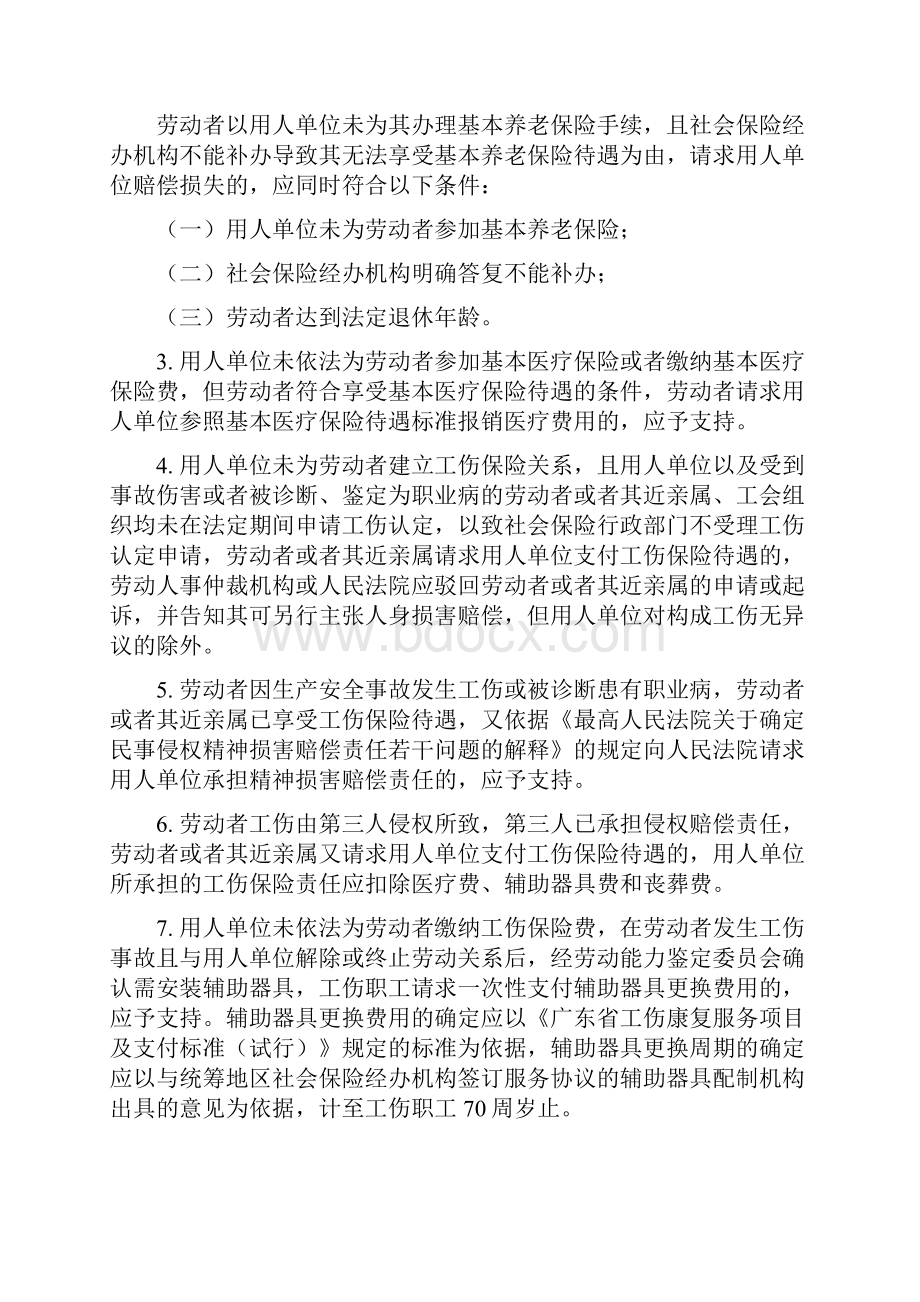 广东高院关于审理劳动人事争议案件若干问题的座谈会纪要文档格式.docx_第2页