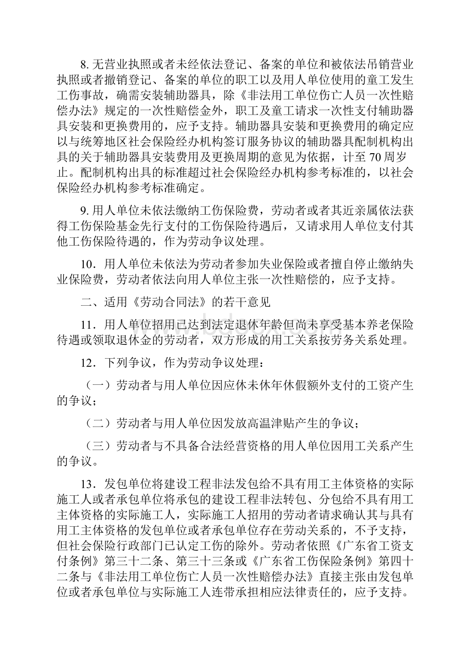 广东高院关于审理劳动人事争议案件若干问题的座谈会纪要.docx_第3页
