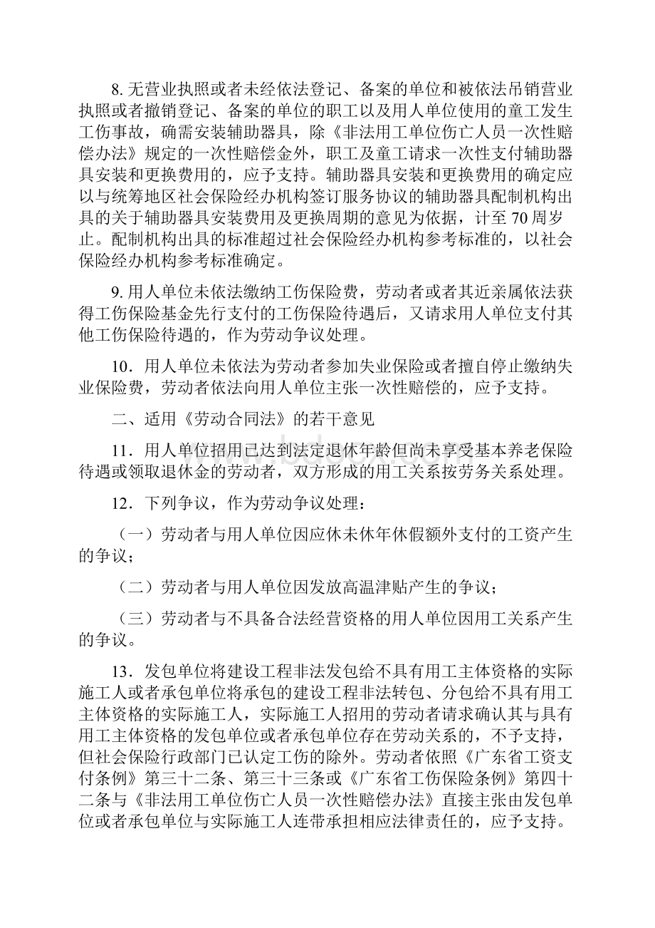 广东高院关于审理劳动人事争议案件若干问题的座谈会纪要文档格式.docx_第3页