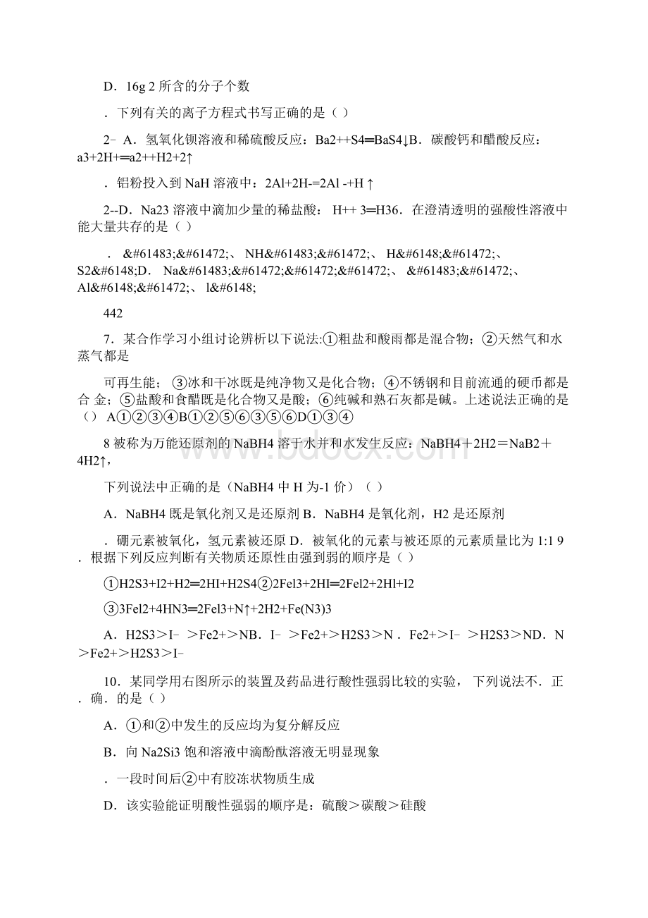 学年高一上学期期末联考化学试题湖南省六校联盟含答案Word文档下载推荐.docx_第2页