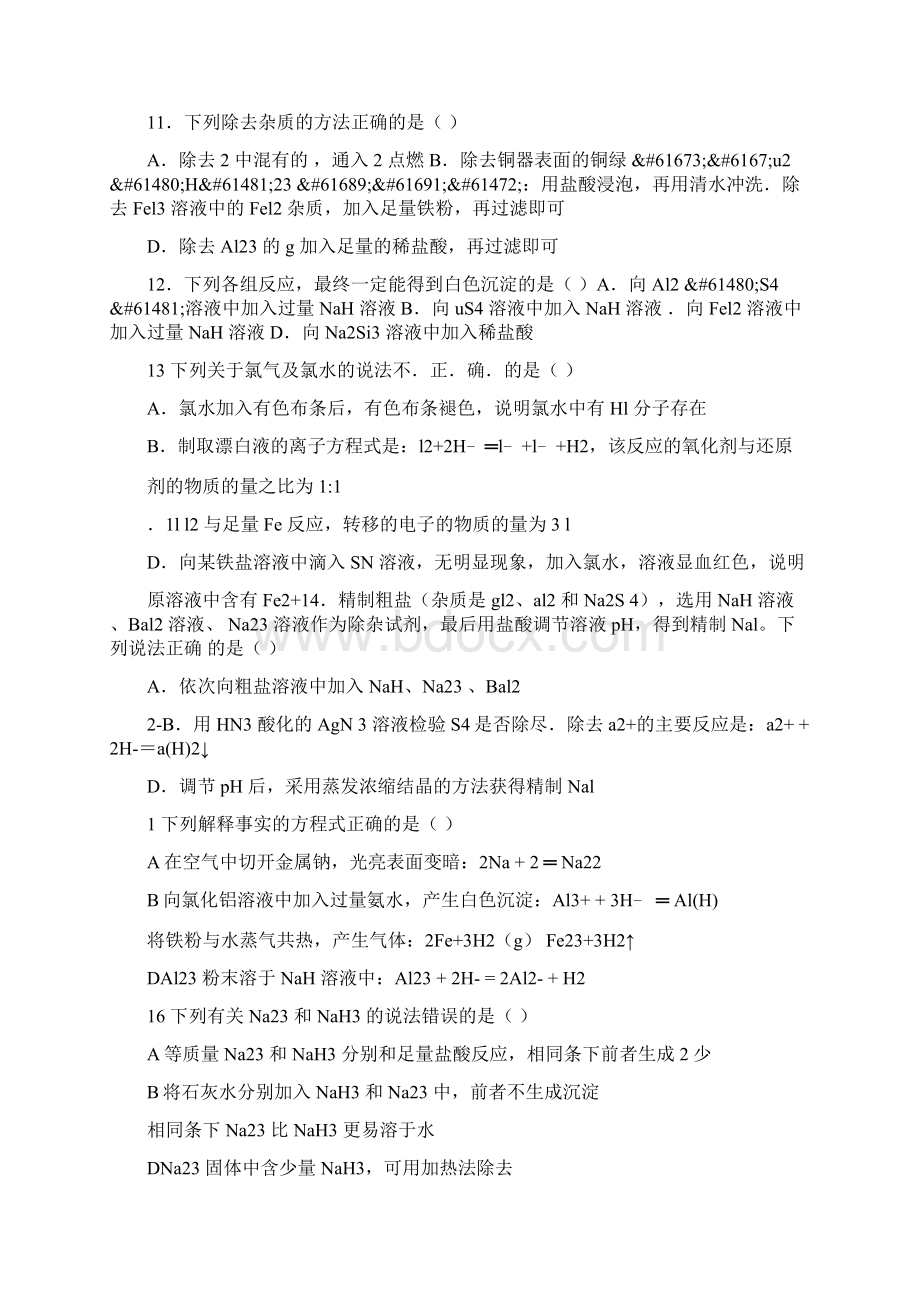 学年高一上学期期末联考化学试题湖南省六校联盟含答案.docx_第3页