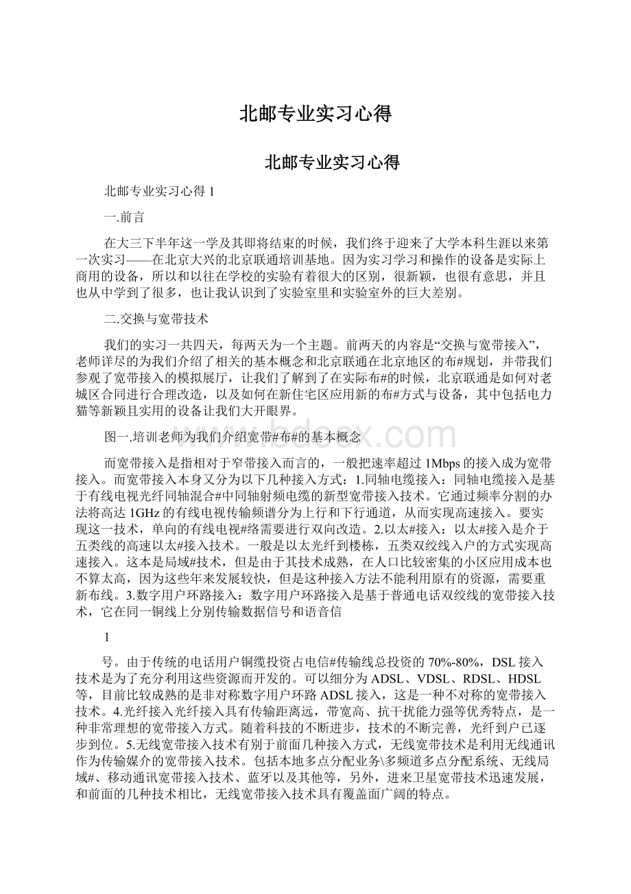 北邮专业实习心得文档格式.docx