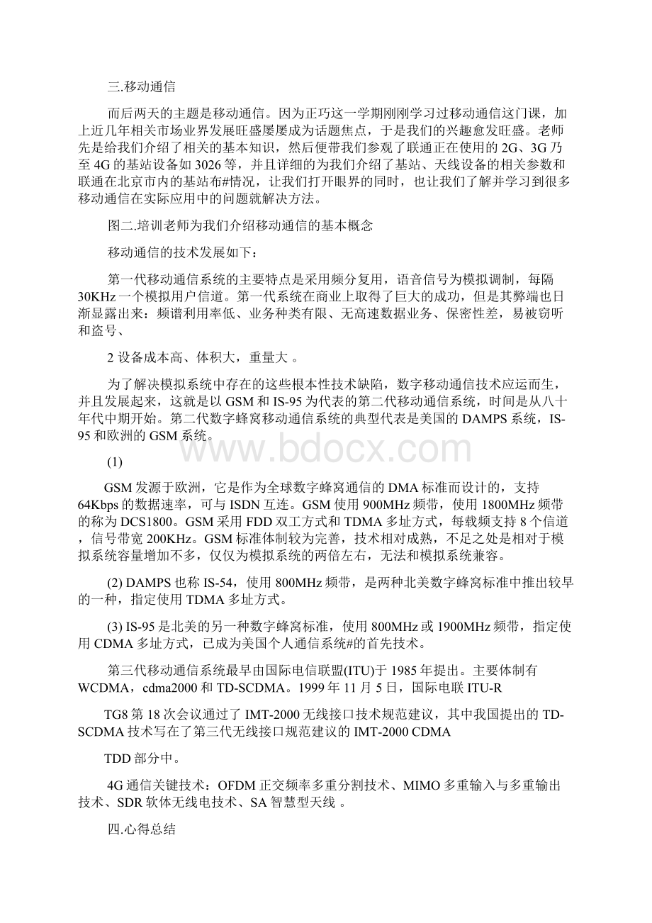 北邮专业实习心得文档格式.docx_第2页