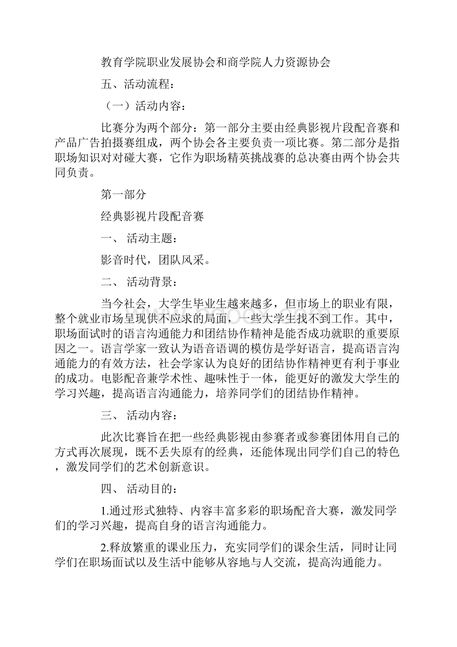 职场精英挑战赛策划书.docx_第2页