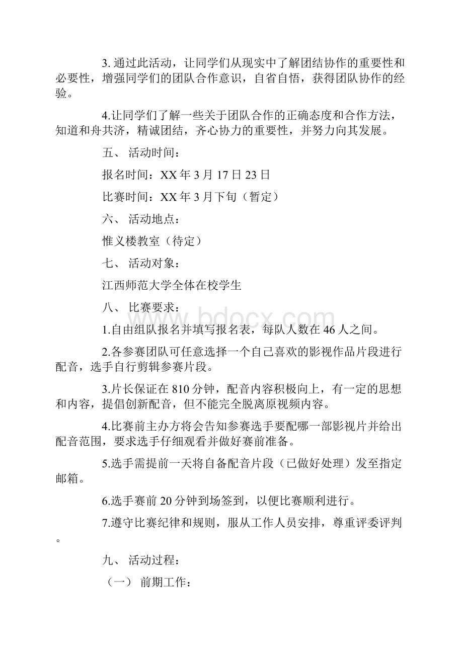 职场精英挑战赛策划书Word下载.docx_第3页