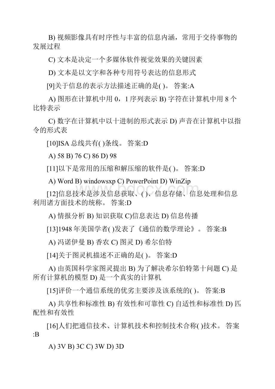 计算机基础练习题闲了做做.docx_第2页