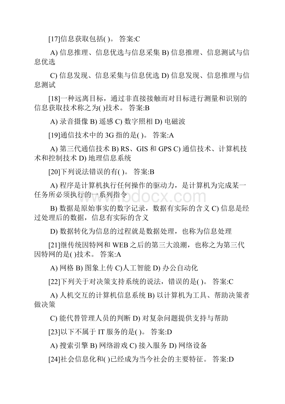 计算机基础练习题闲了做做.docx_第3页