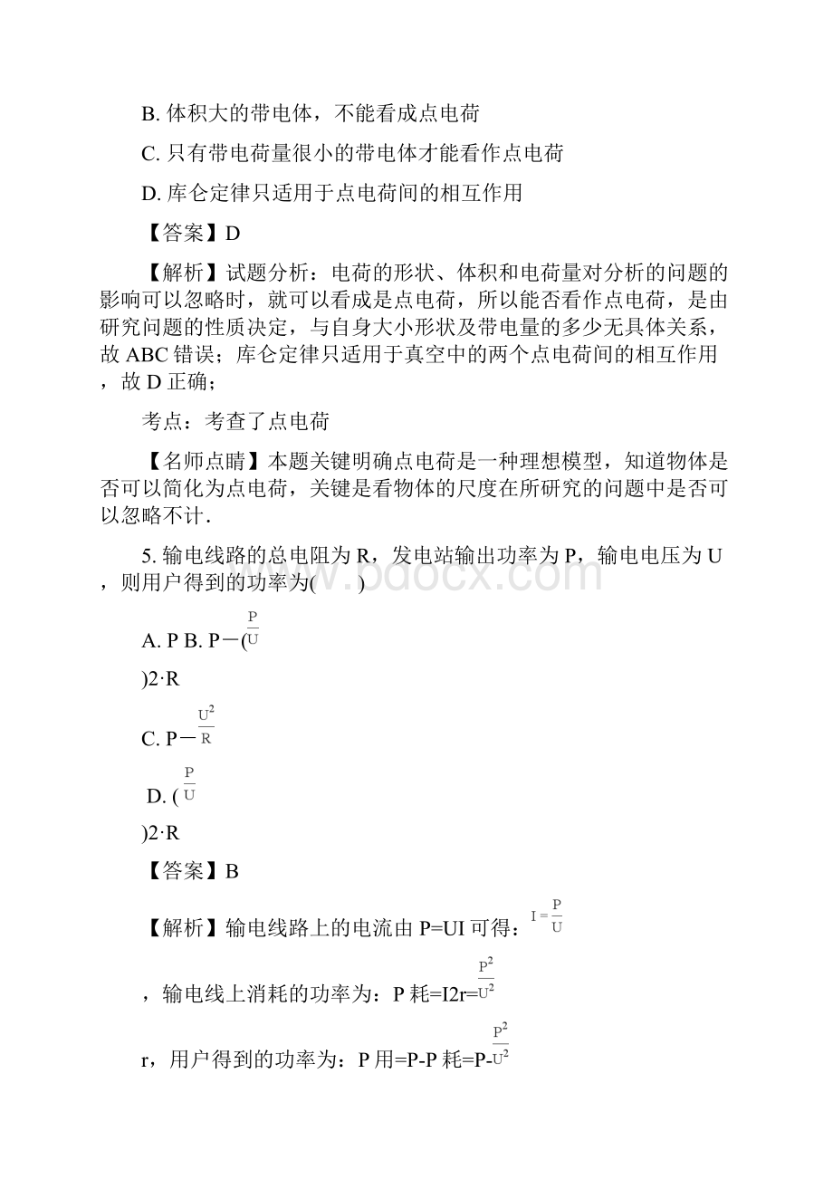 云南省宣威市第十中学学年度高二下学期期中考试物理试题解析版Word文档下载推荐.docx_第3页