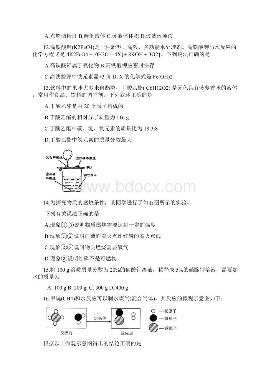 江苏省苏州市太仓市届九年级化学上学期期末教学质量调研测试试题.docx_第3页