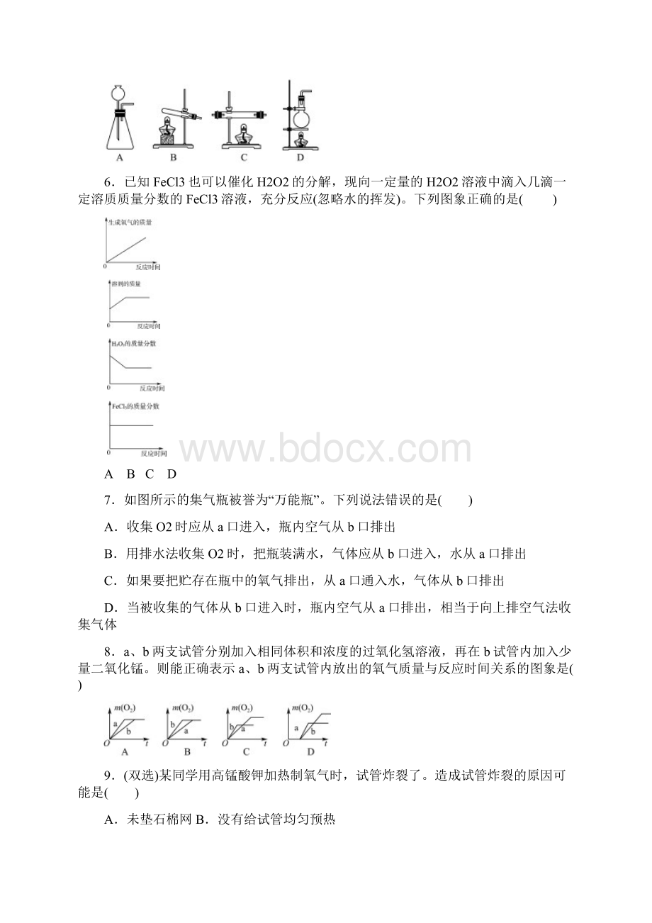 秋季人教版化学九年级上册 第二单元 课题3 氧气的制取 同步练习题含答案和部分解析.docx_第2页