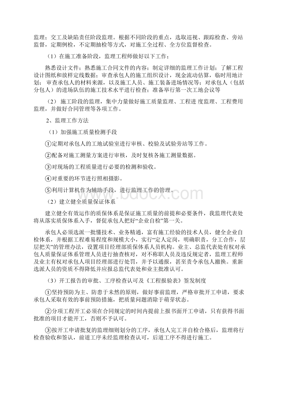 群谊桥监理规划.docx_第3页