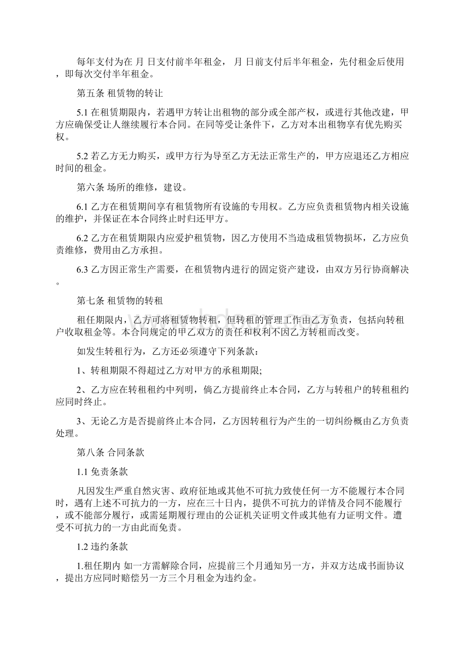 仓库租赁合同模板Word格式.docx_第2页