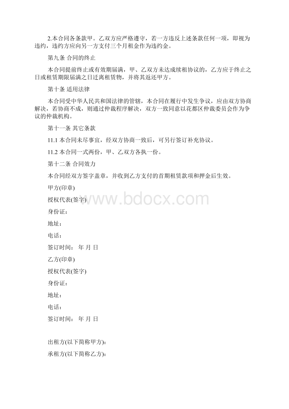 仓库租赁合同模板Word格式.docx_第3页