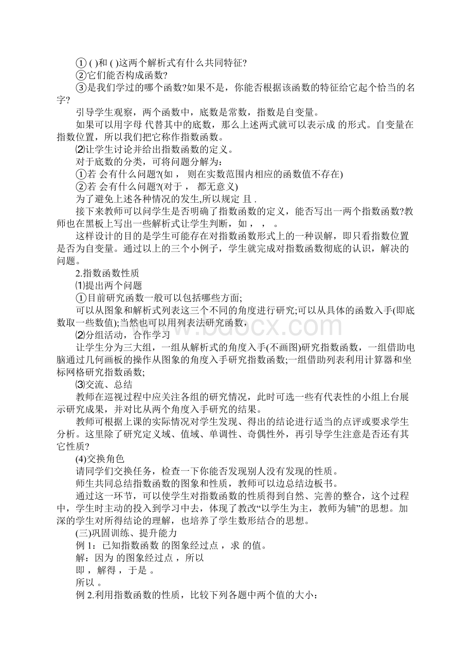 《指数函数》高中数学教案.docx_第2页