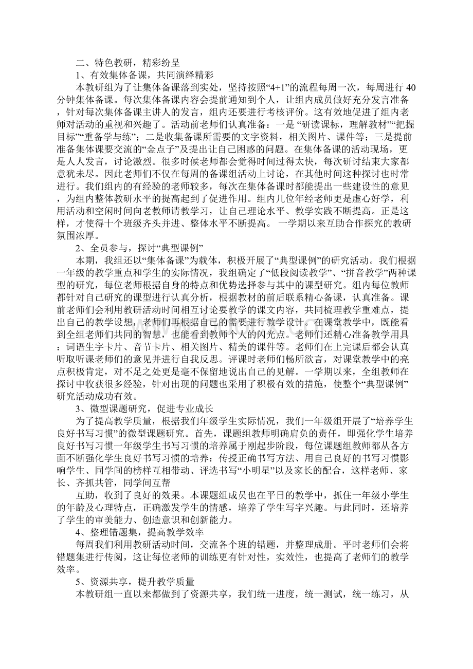 语文教科研工作总结.docx_第3页