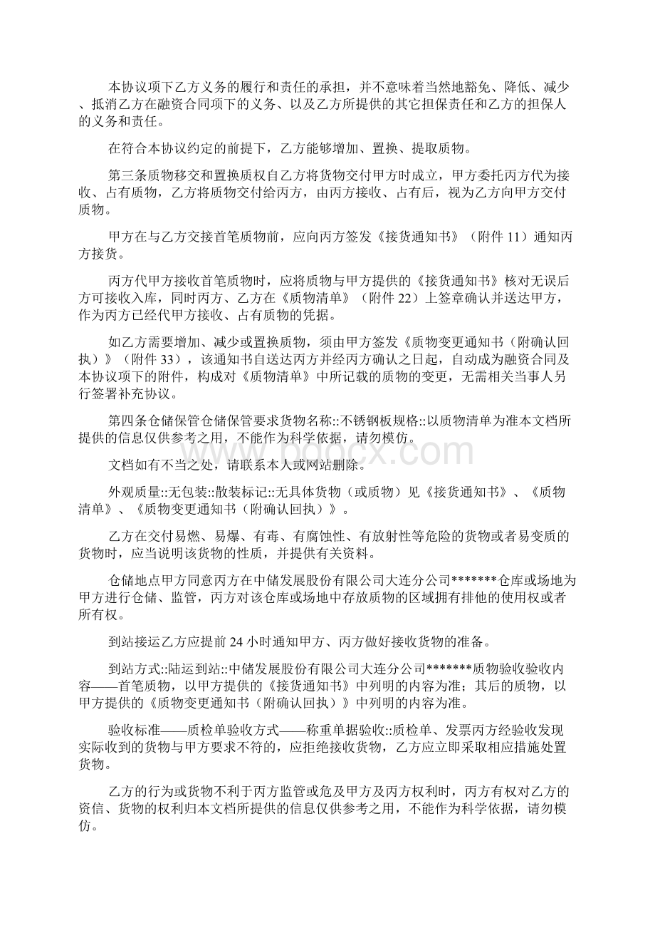 最新货物质押监管合作协议样本.docx_第2页