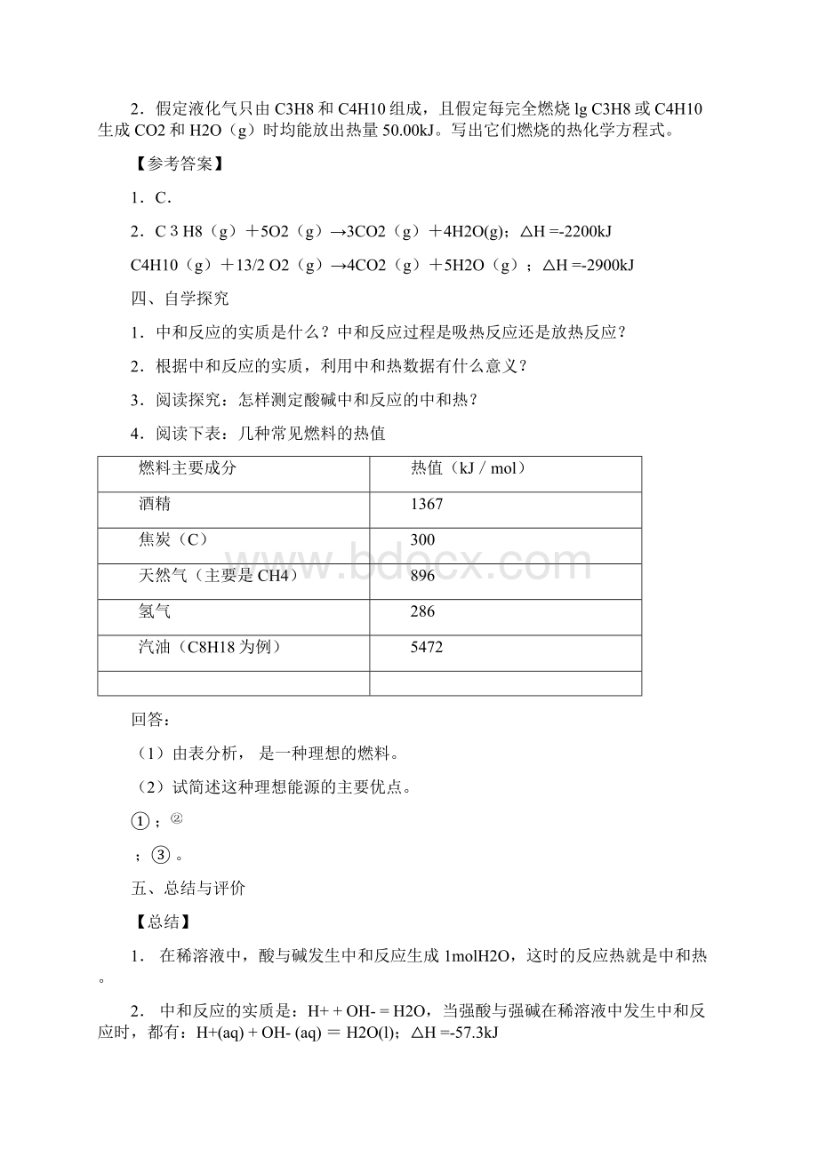 34燃烧热和中和热Word下载.docx_第2页