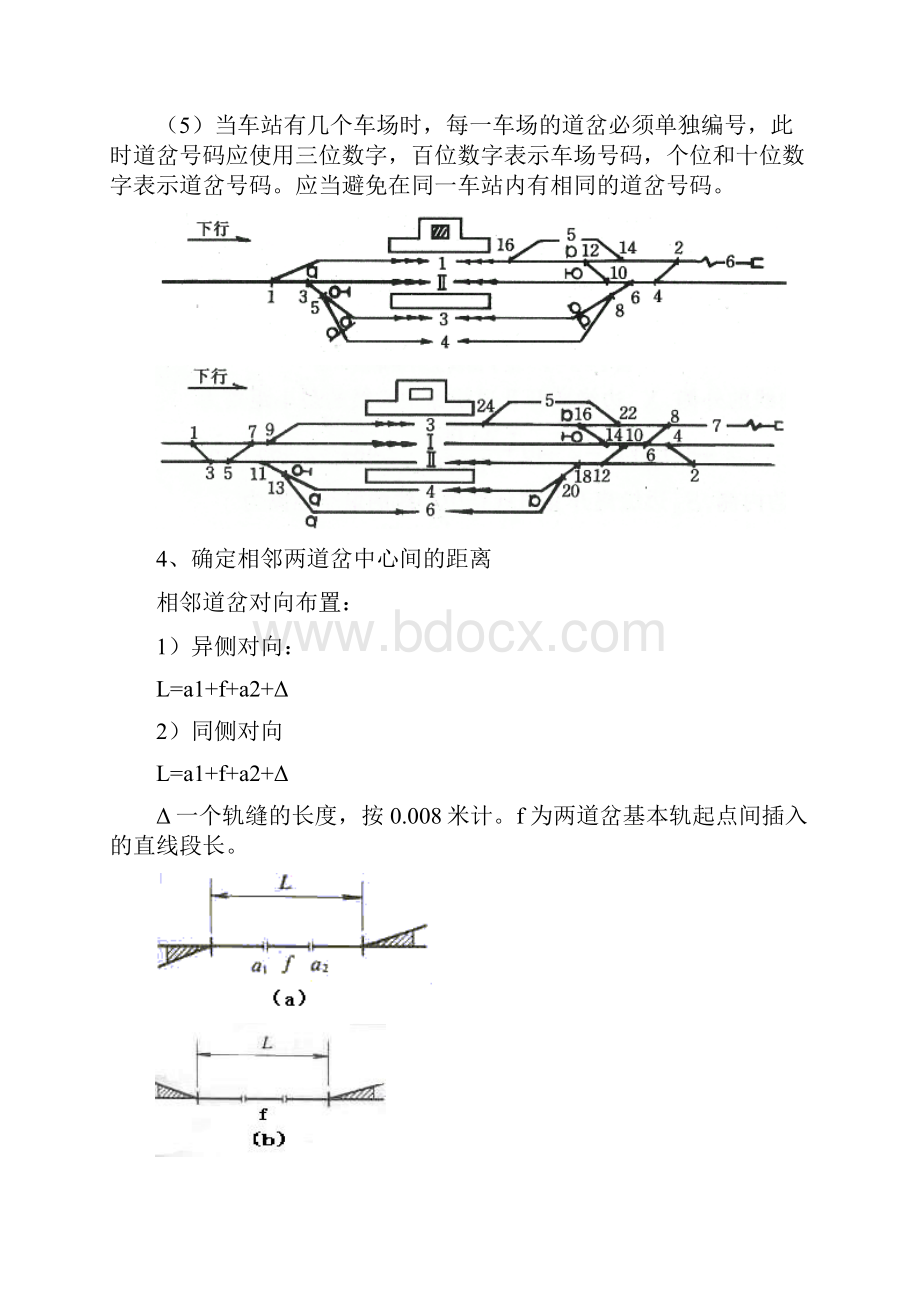 城市轨道交通规划与设计复习.docx_第3页