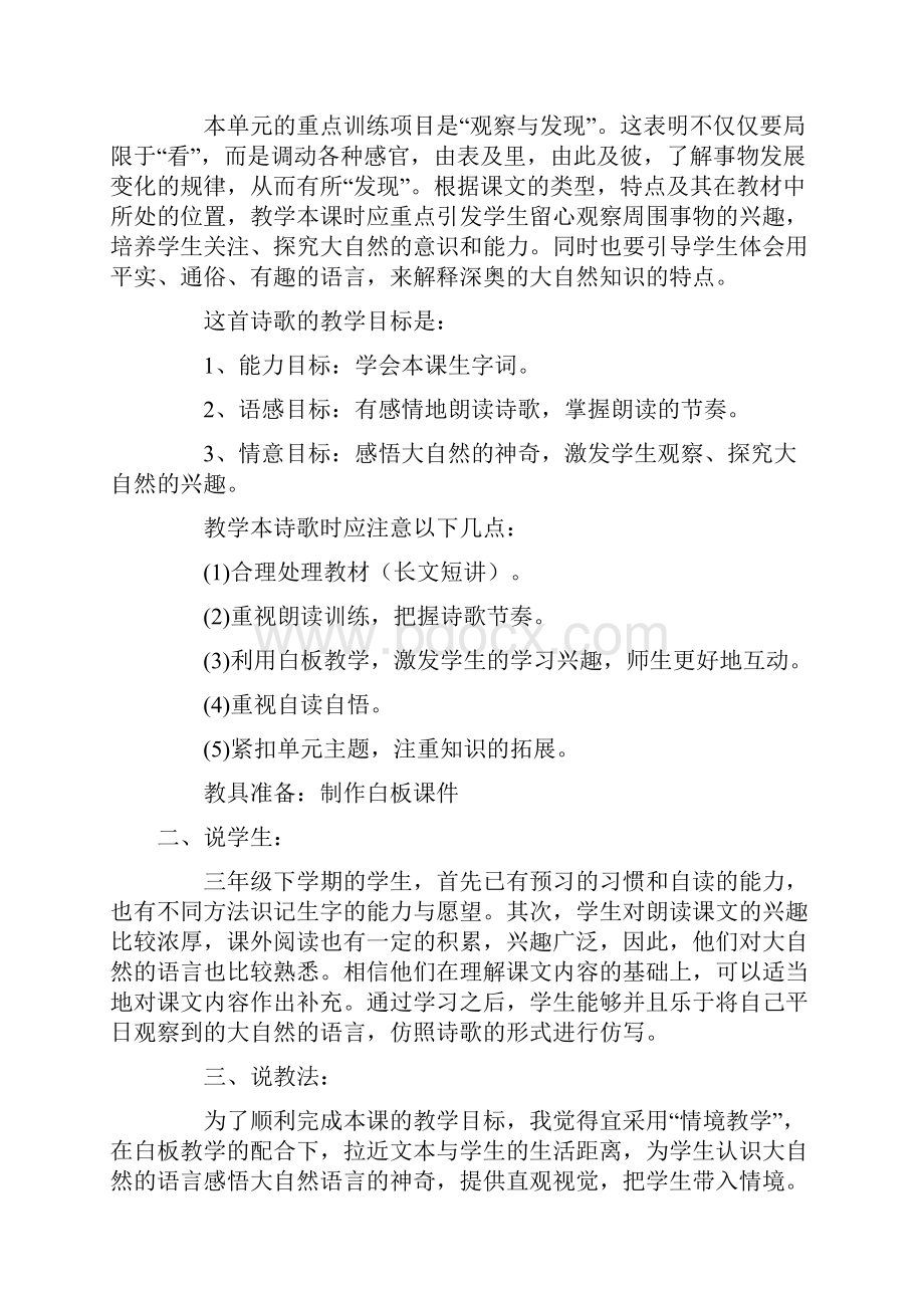 大自然的语言教材分析.docx_第2页