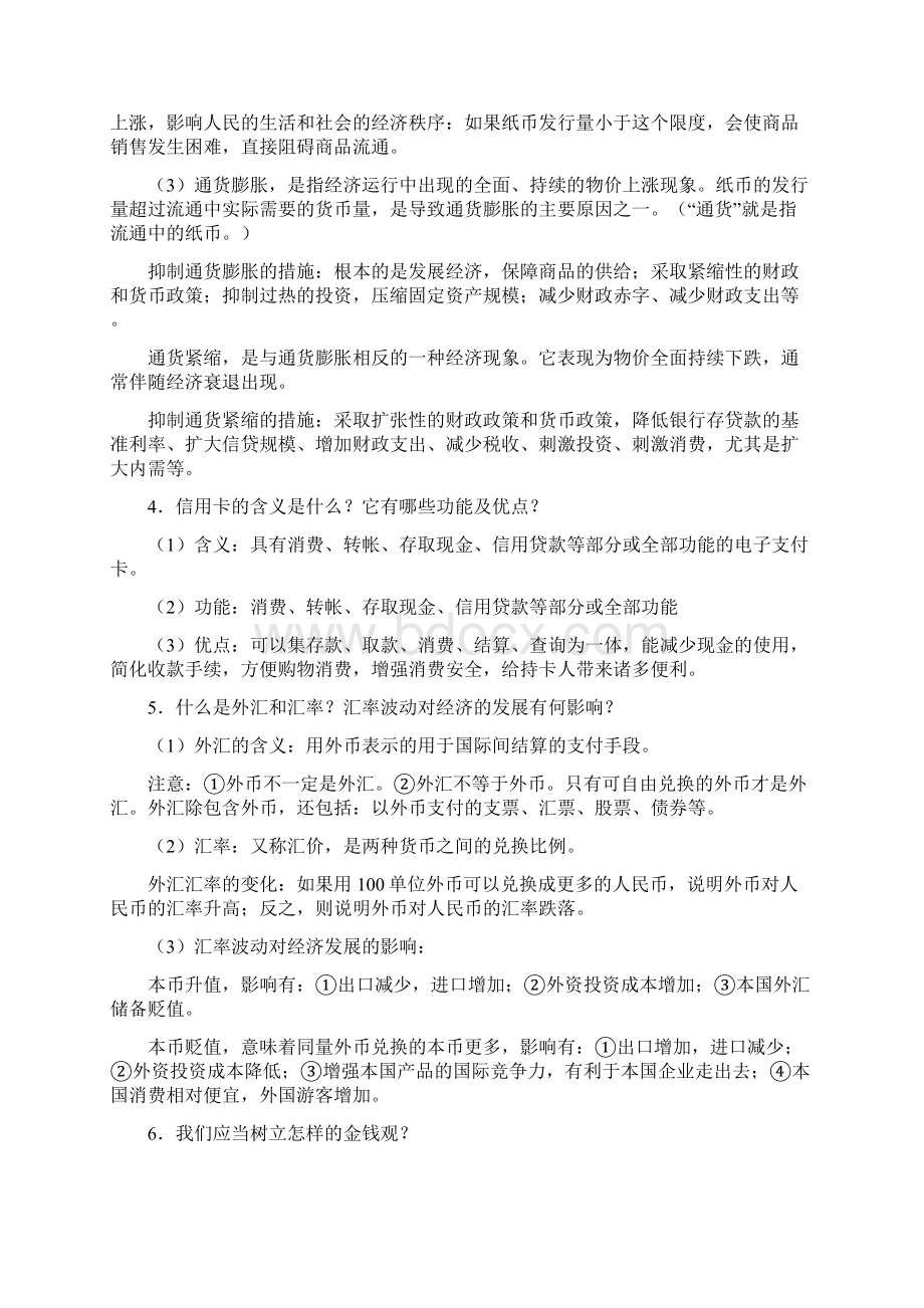 高中《经济生活》复习提纲Word下载.docx_第2页