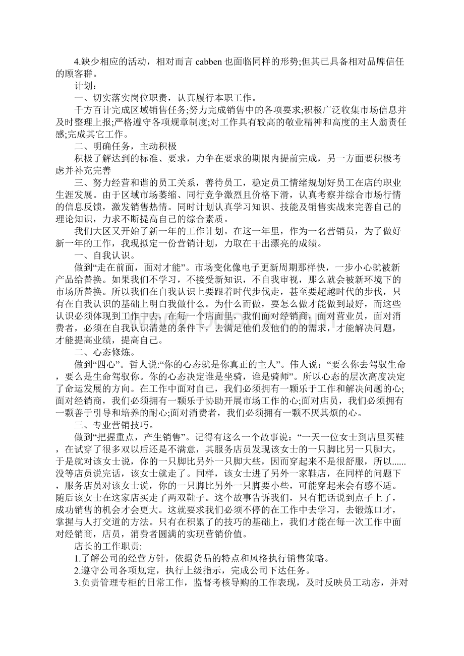 服装营销工作计划4篇.docx_第3页