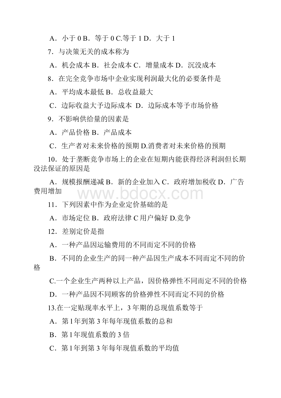 自考02628管理经济学试题及答案.docx_第2页