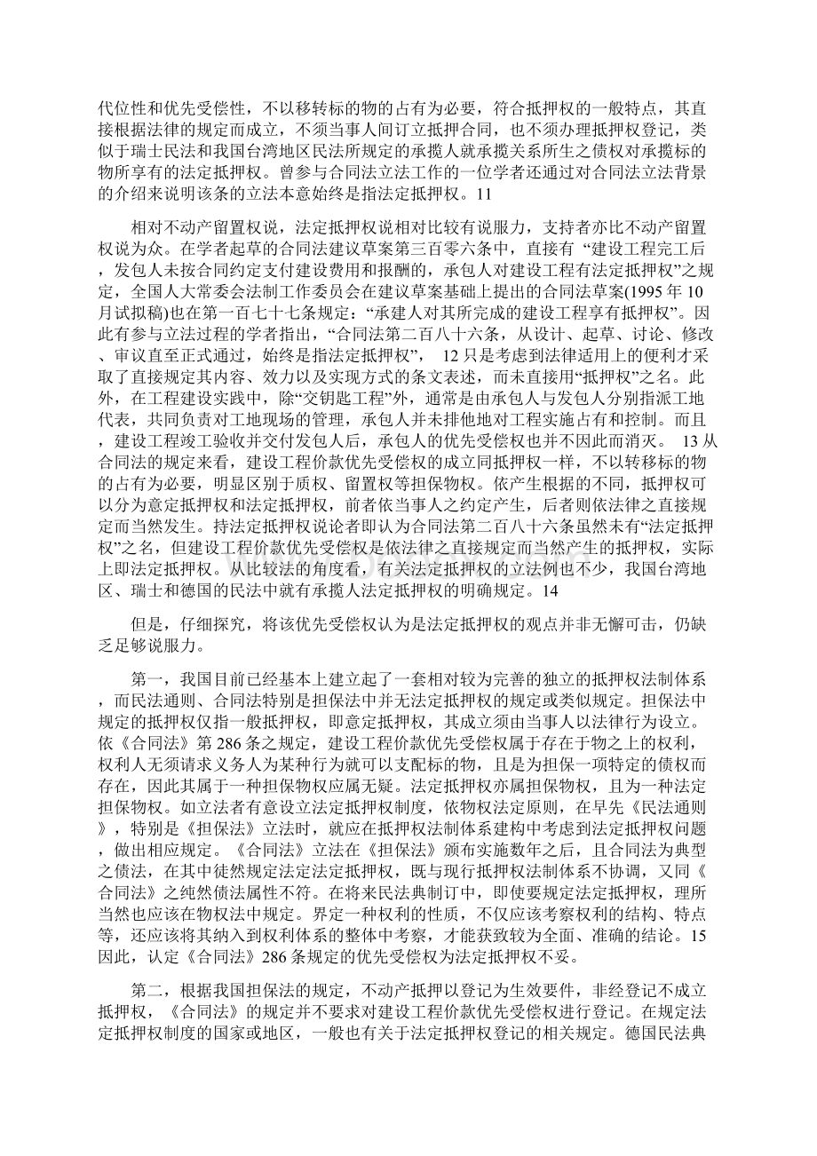 论建设工程价款优先受偿权的权利属性.docx_第3页