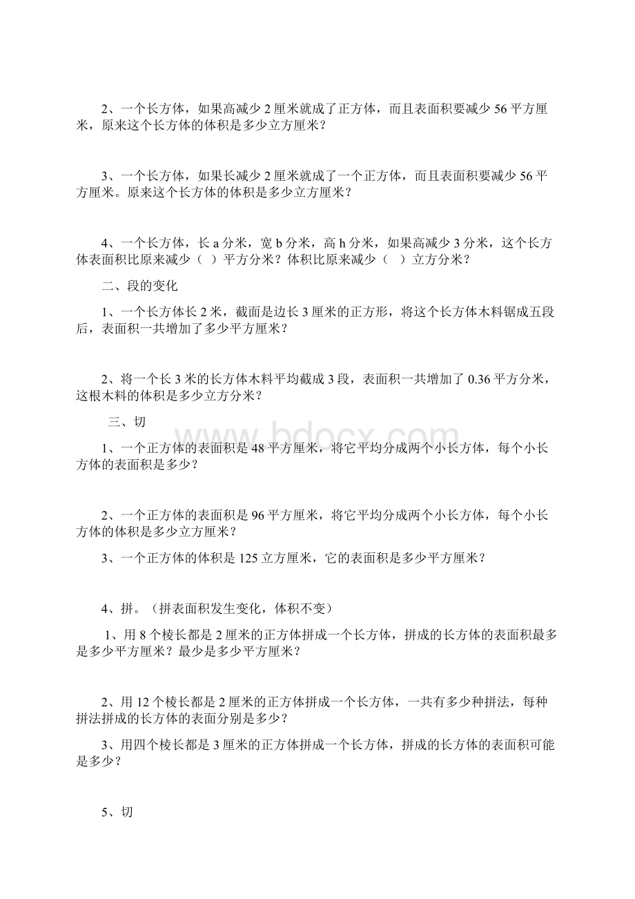 五年级表面积体积专项练习.docx_第2页