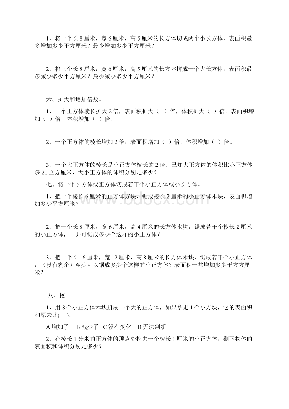 五年级表面积体积专项练习.docx_第3页