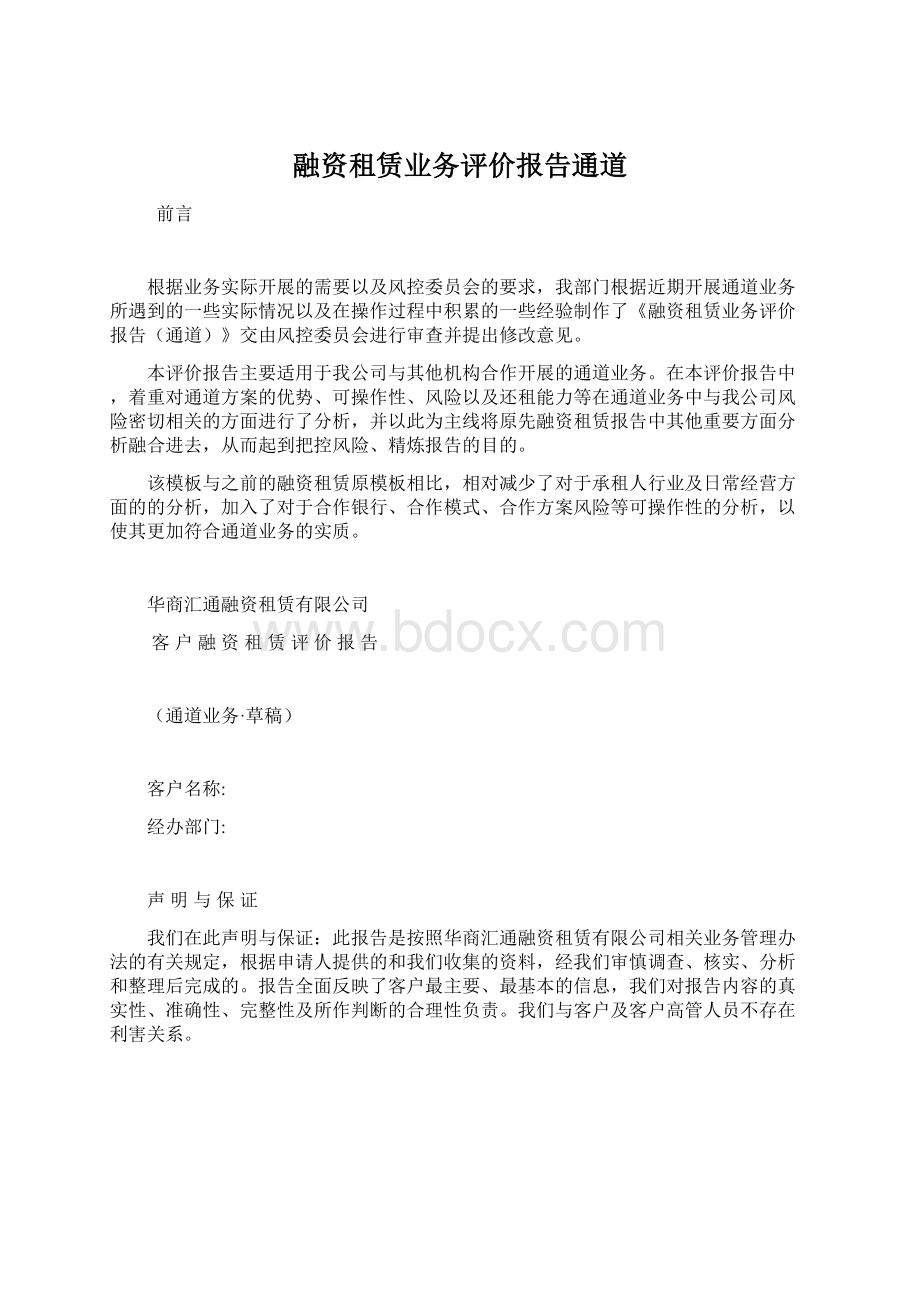 融资租赁业务评价报告通道.docx_第1页