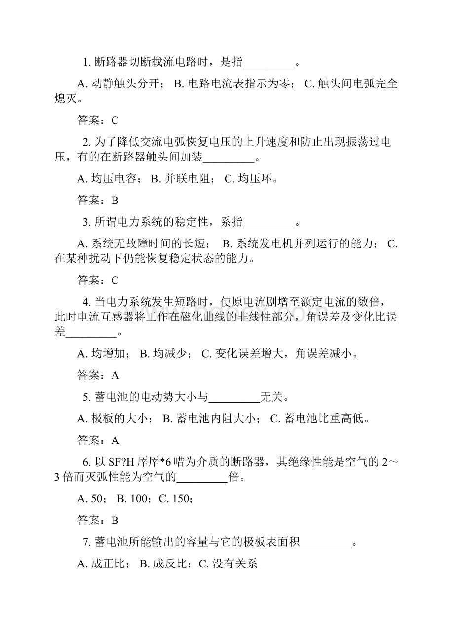 电气考工试题公共部分应知中级工专业基础Word下载.docx_第3页