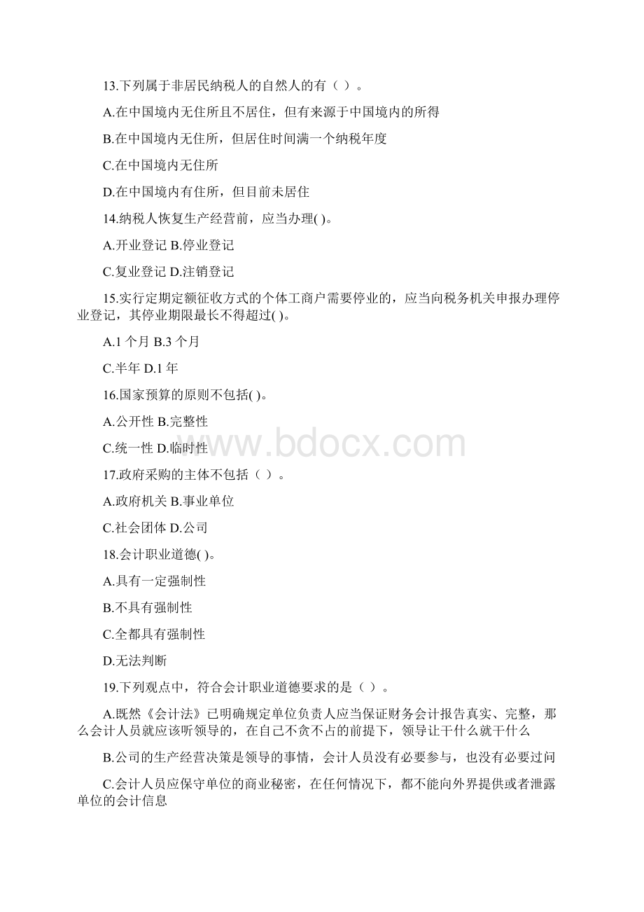 编辑会计从业资格考试试题及答案.docx_第3页