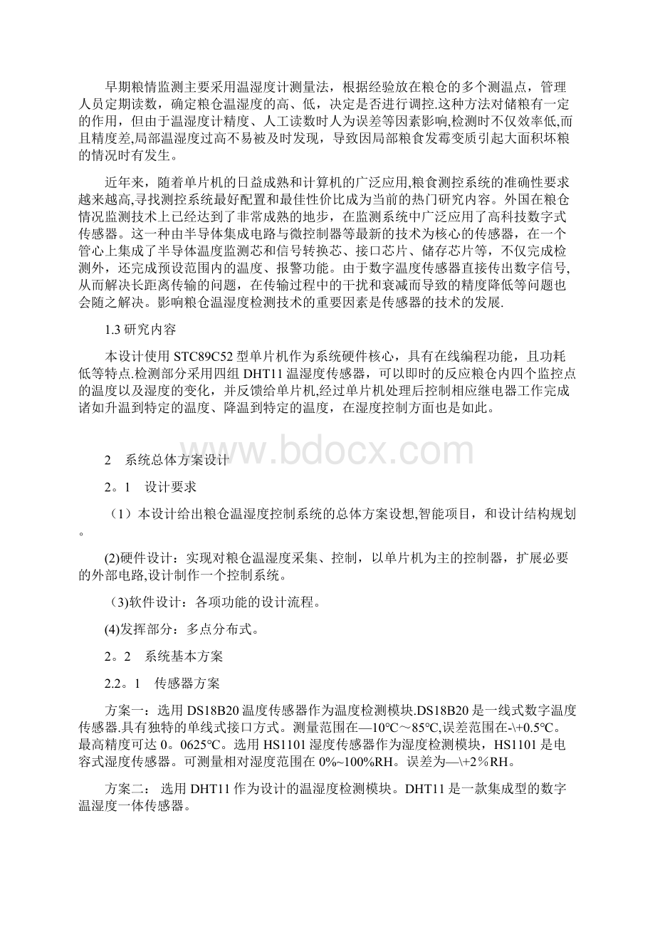 基于单片机的粮仓温湿度控制系统设计文档格式.docx_第3页