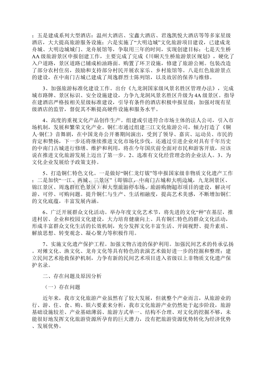 铜仁市文化旅游产业调研报告.docx_第2页