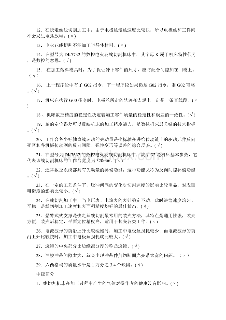 数控线切割操作工应知考核试题及参考答案.docx_第2页