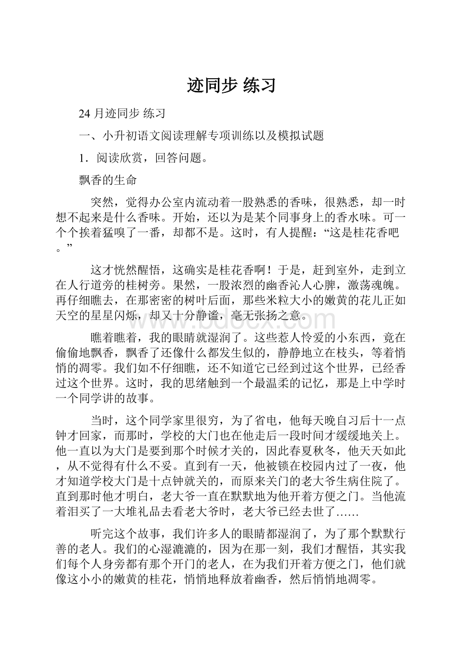 迹同步 练习Word文档下载推荐.docx