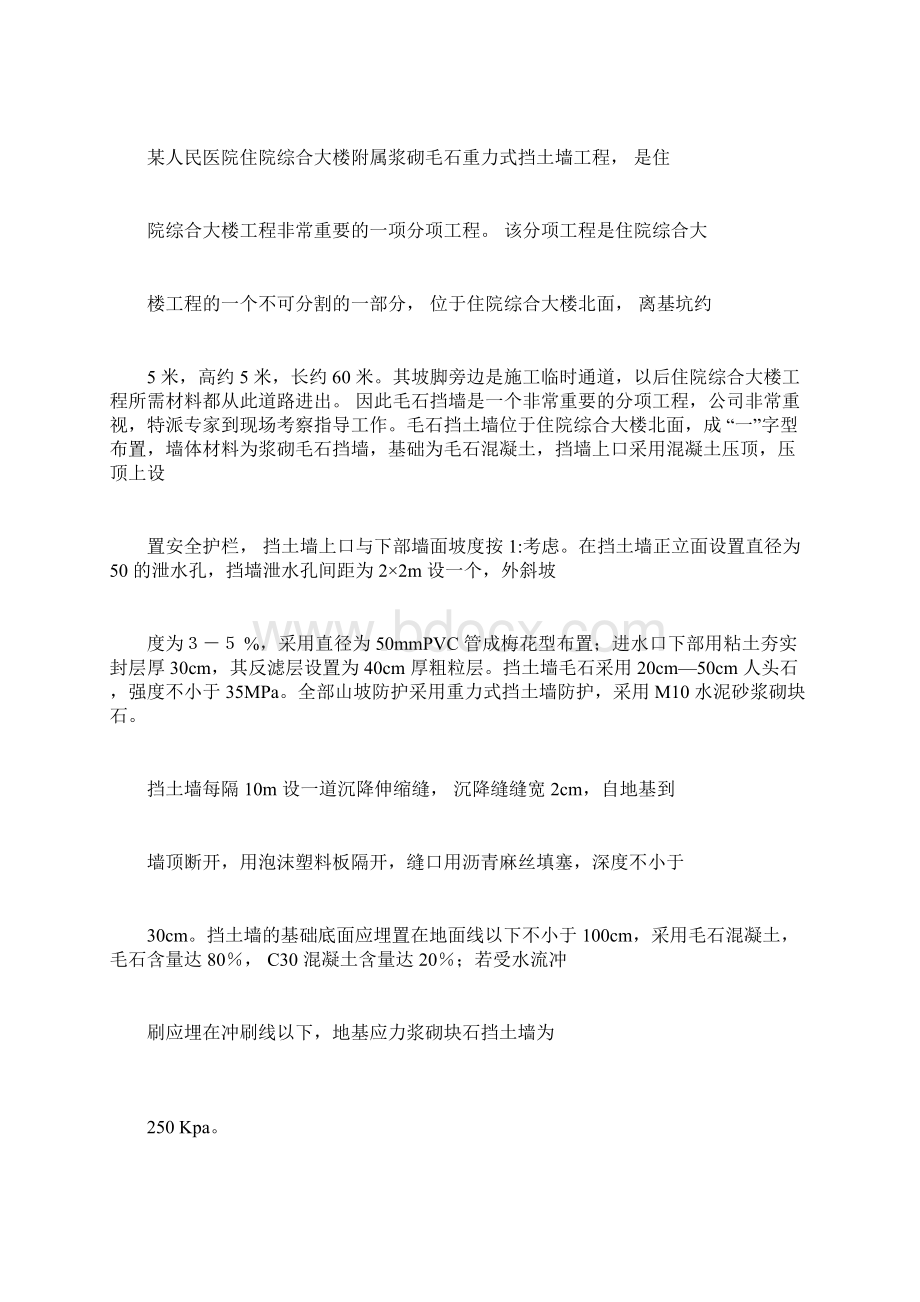 浆砌毛石挡土墙施工方案1doc文档格式.docx_第3页