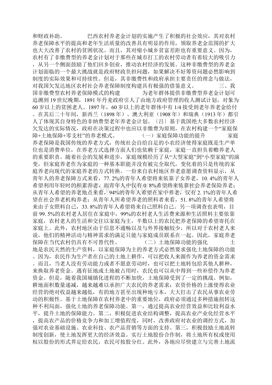 浅析巴西农村养老金计划及其对中国的启示.docx_第3页