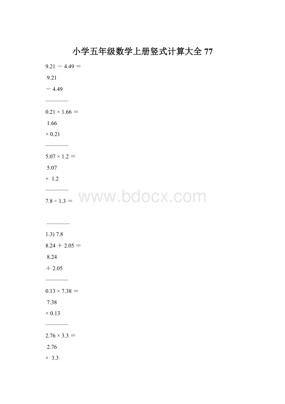 小学五年级数学上册竖式计算大全77.docx_第1页