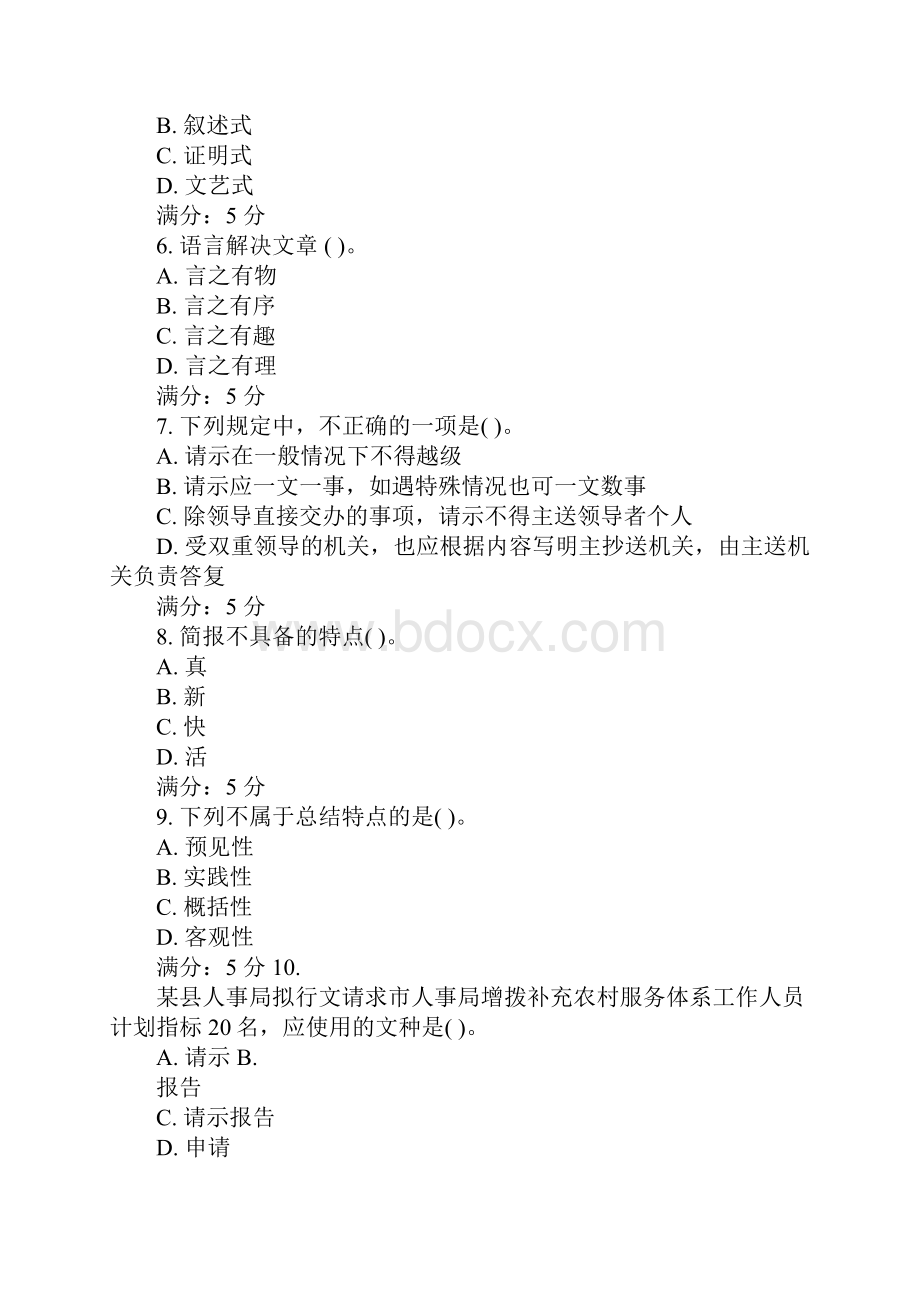 述职报告的正文内容通常由doc.docx_第2页