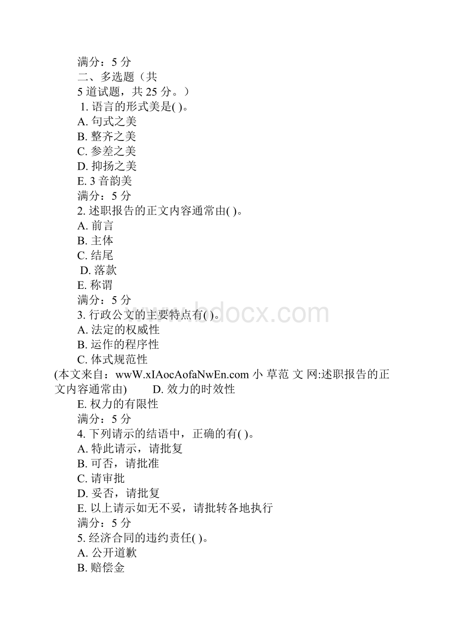 述职报告的正文内容通常由doc.docx_第3页