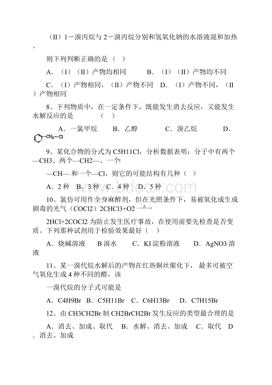 最新乙醇习题含答案.docx_第3页