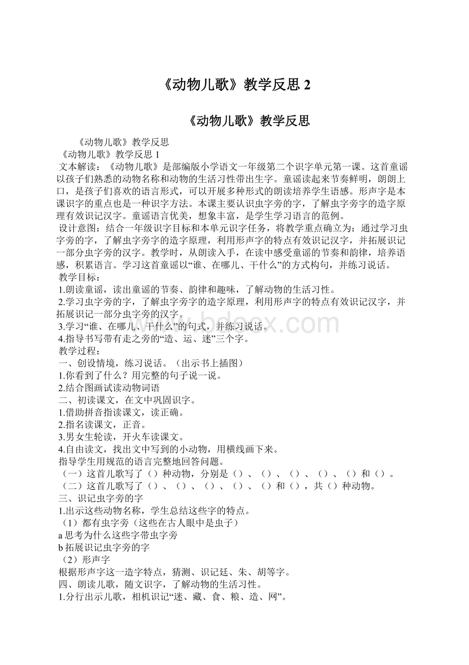 《动物儿歌》教学反思2Word文件下载.docx_第1页