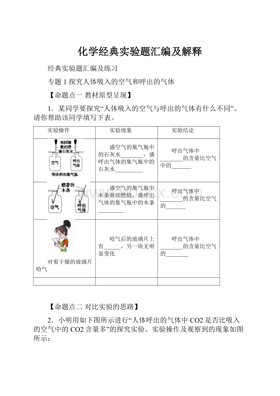 化学经典实验题汇编及解释Word格式.docx