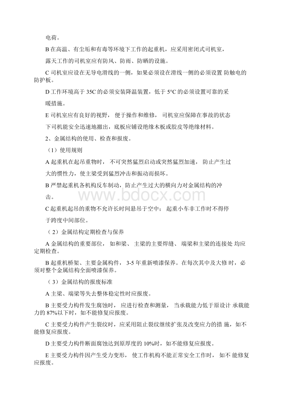 天车培训教材资料.docx_第2页