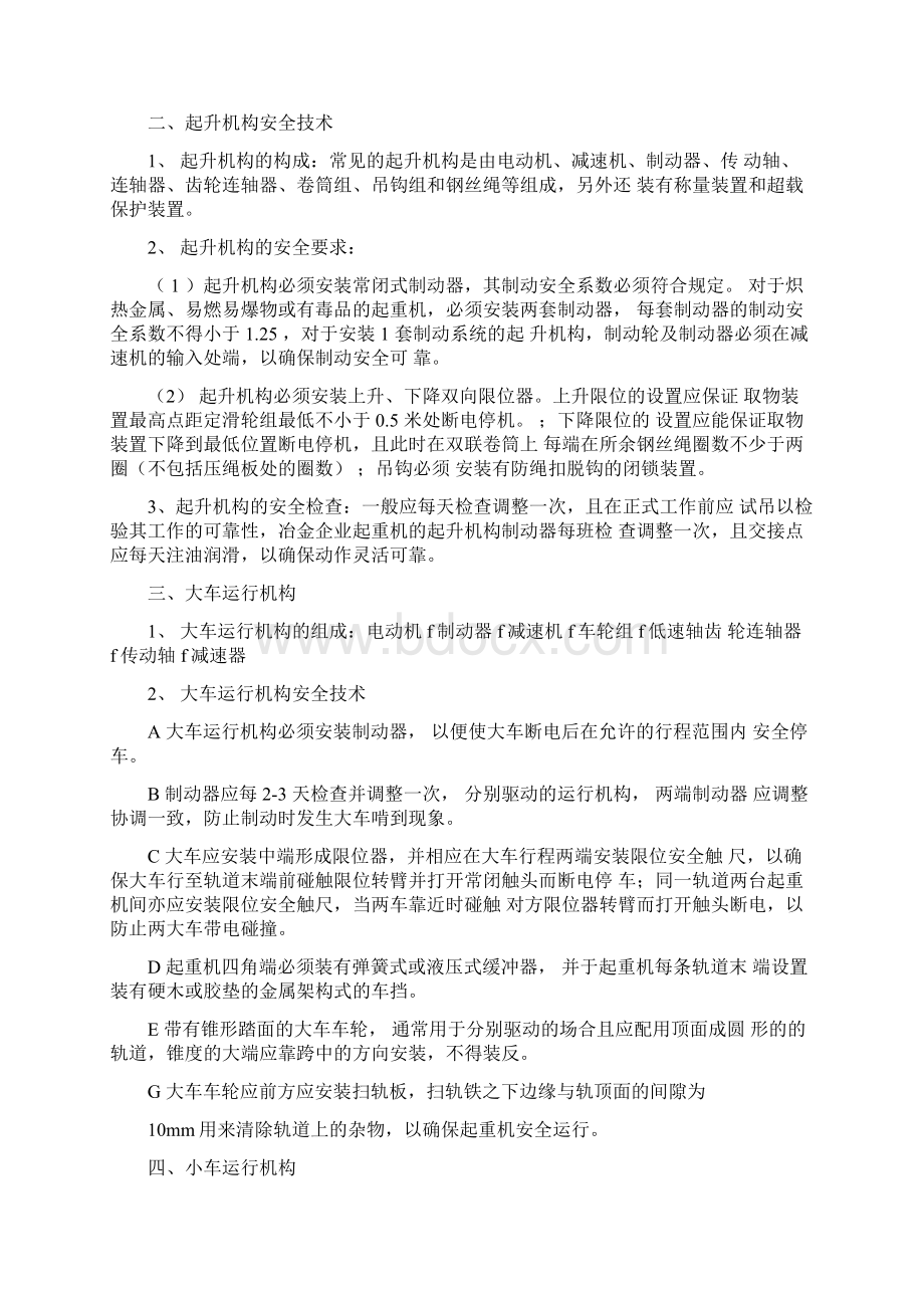 天车培训教材资料.docx_第3页