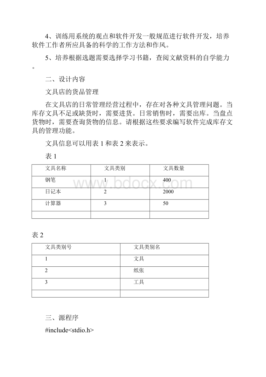 数据结构课程设计.docx_第2页